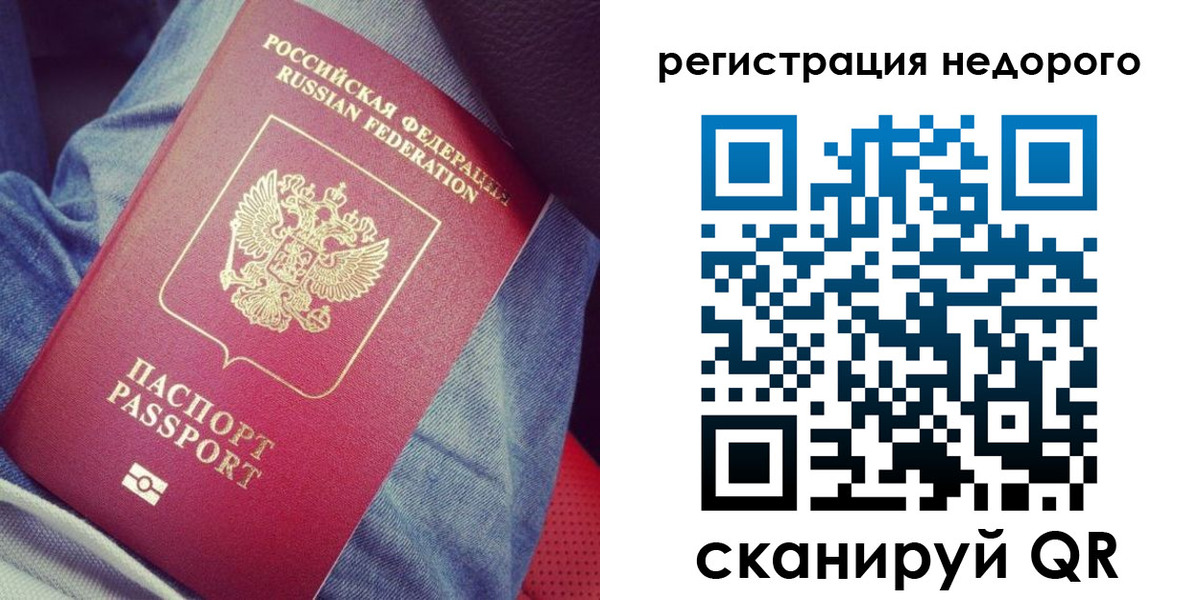 прописка в Топках