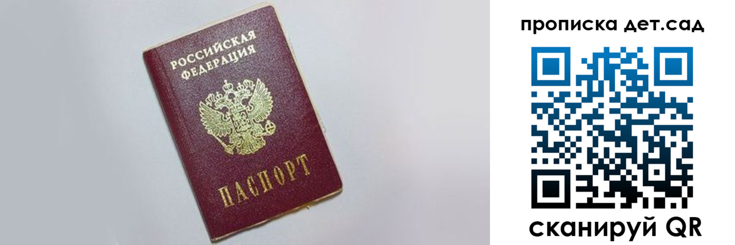 регистрация для дет. сада в Топках