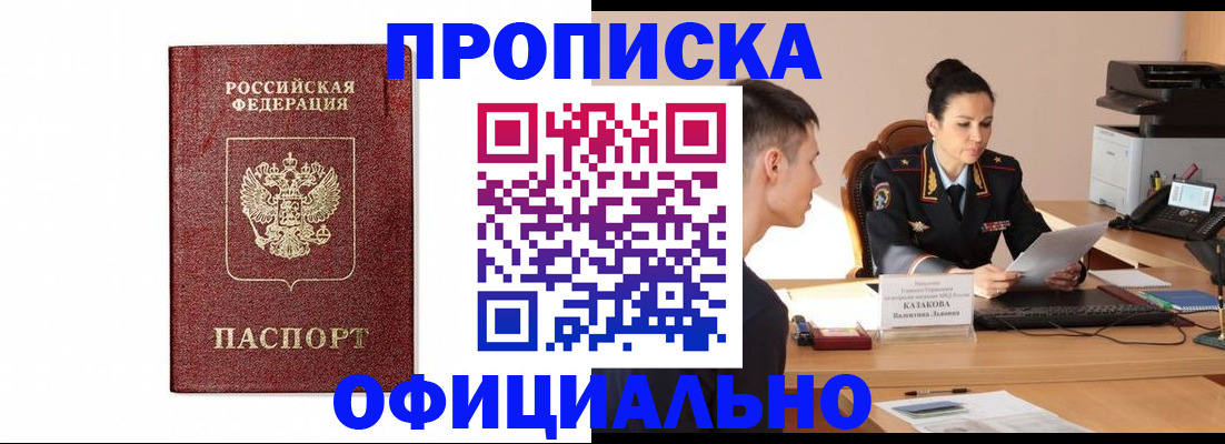 прописка от собственника в Топках