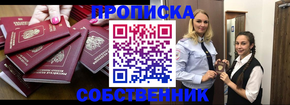 прописка от собственника в Топках