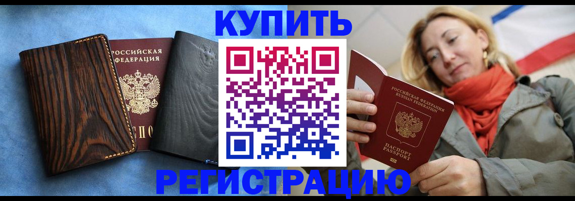 временная регистрация недорого в Топках
